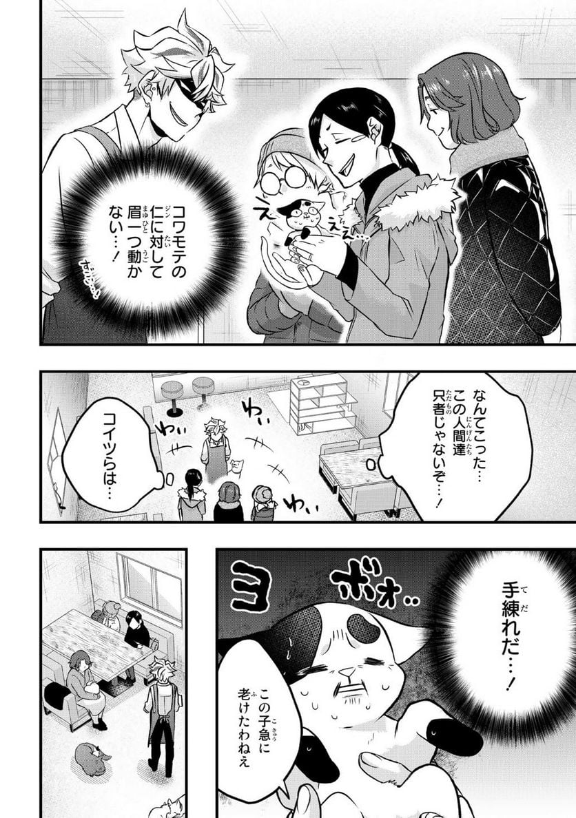 拾われ子猫と元ヤクザ 第14話 - Page 6