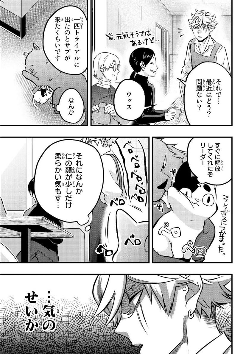 拾われ子猫と元ヤクザ 第14話 - Page 7