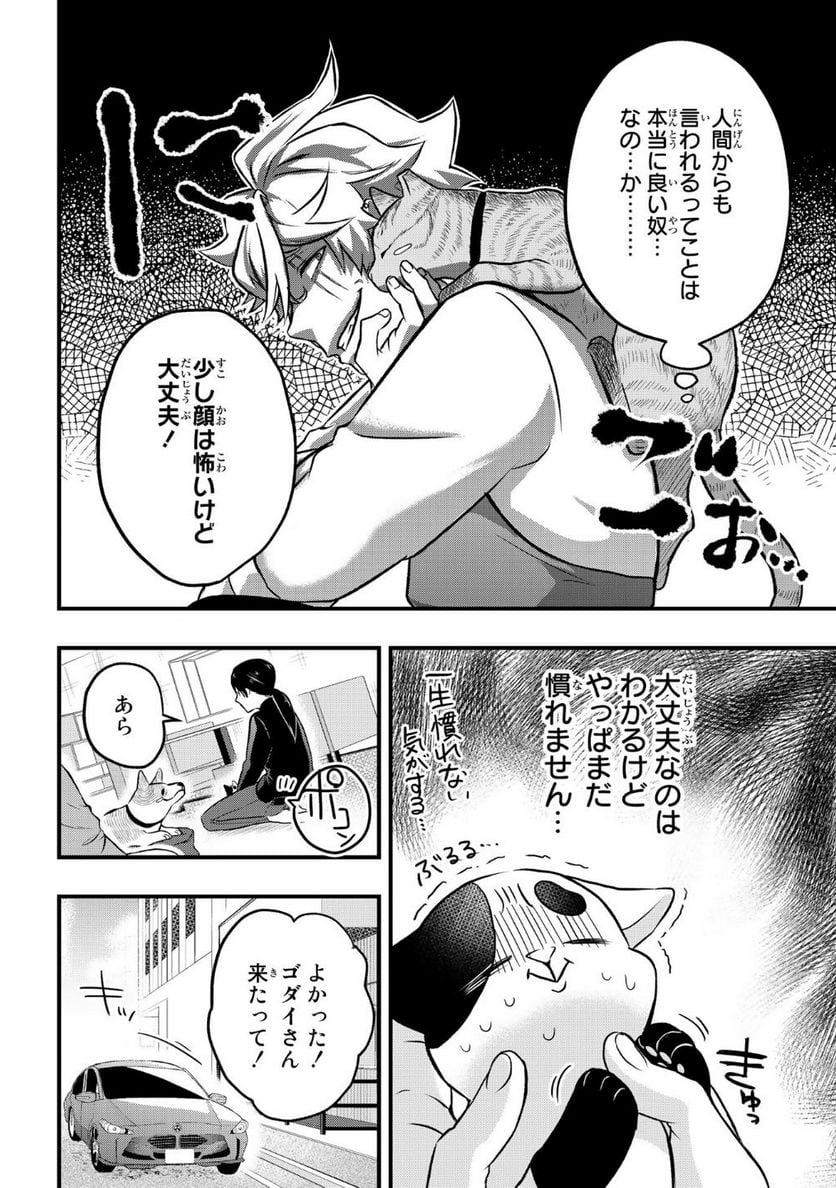 拾われ子猫と元ヤクザ 第14話 - Page 10