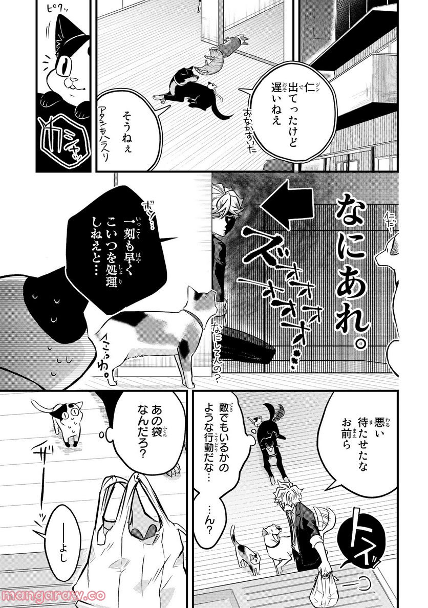 拾われ子猫と元ヤクザ 第24話 - Page 3