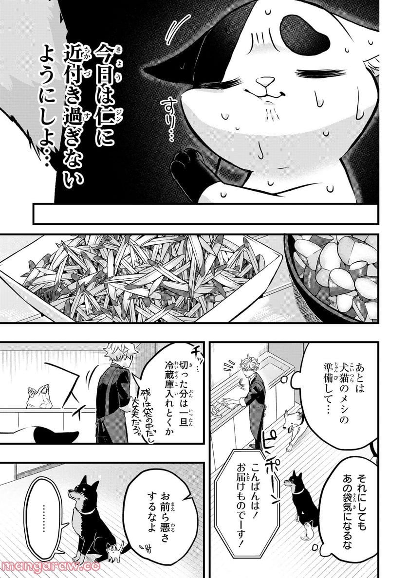 拾われ子猫と元ヤクザ 第24話 - Page 7