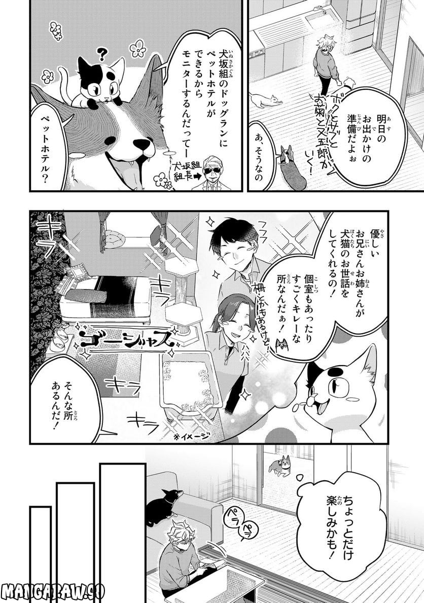 拾われ子猫と元ヤクザ 第30話 - Page 2