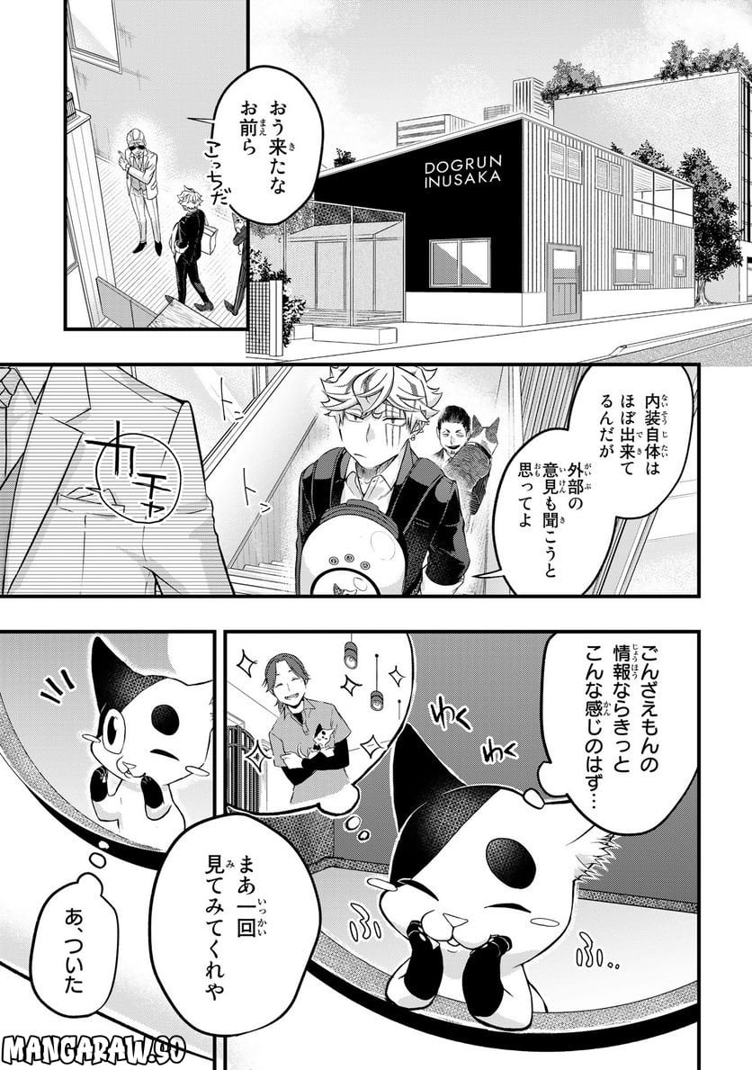 拾われ子猫と元ヤクザ 第30話 - Page 3