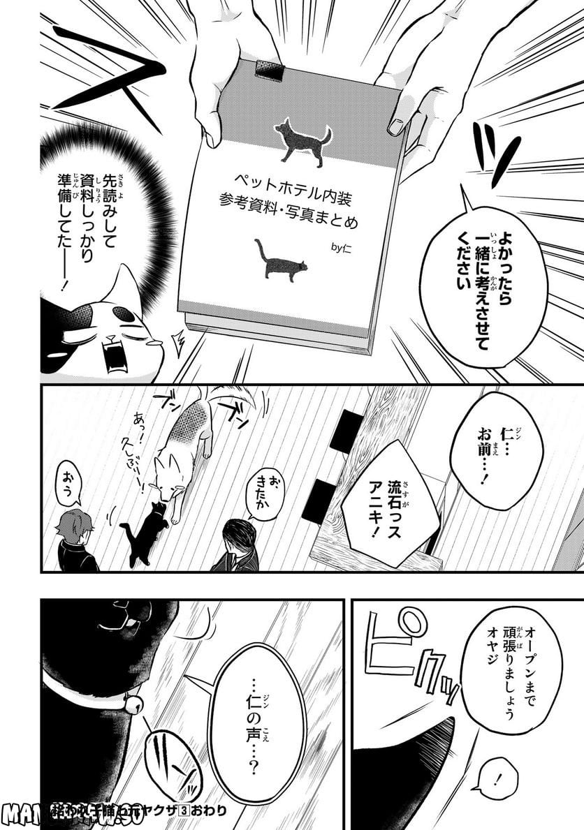 拾われ子猫と元ヤクザ 第30話 - Page 10