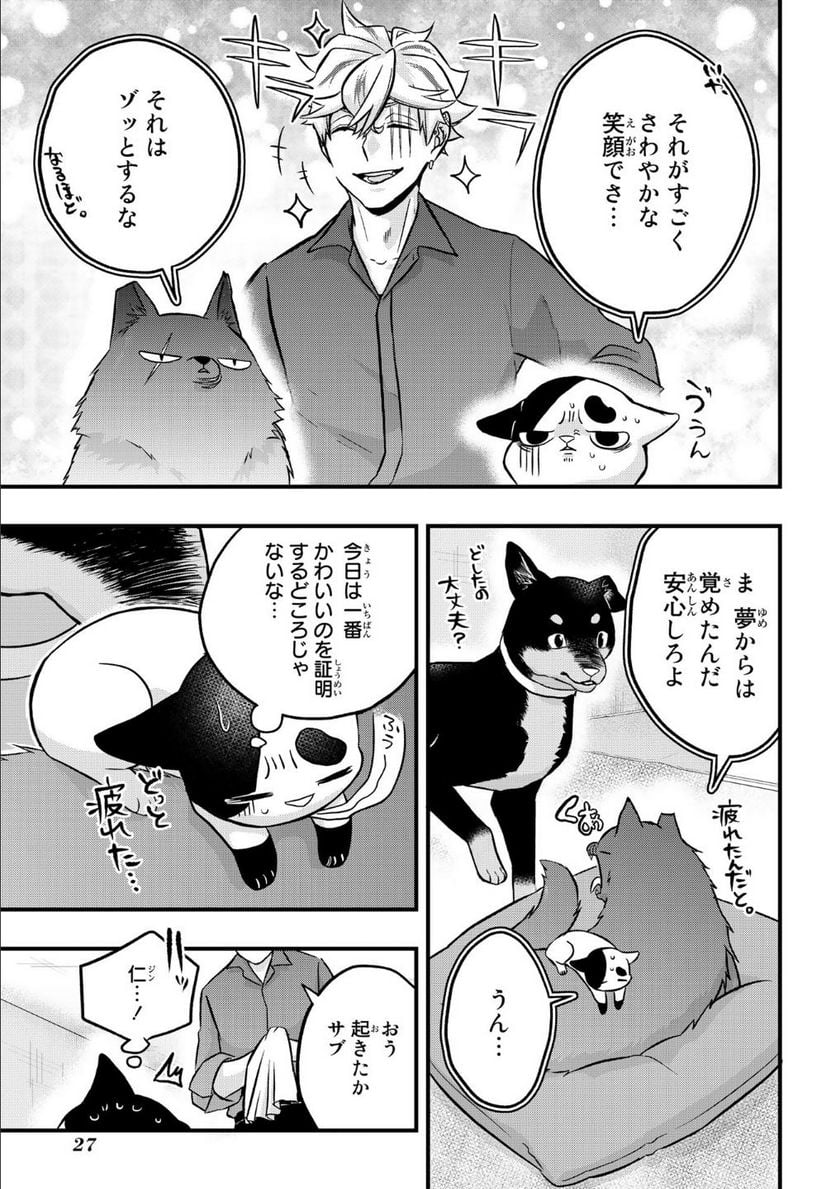 拾われ子猫と元ヤクザ - 第12話 - Page 11