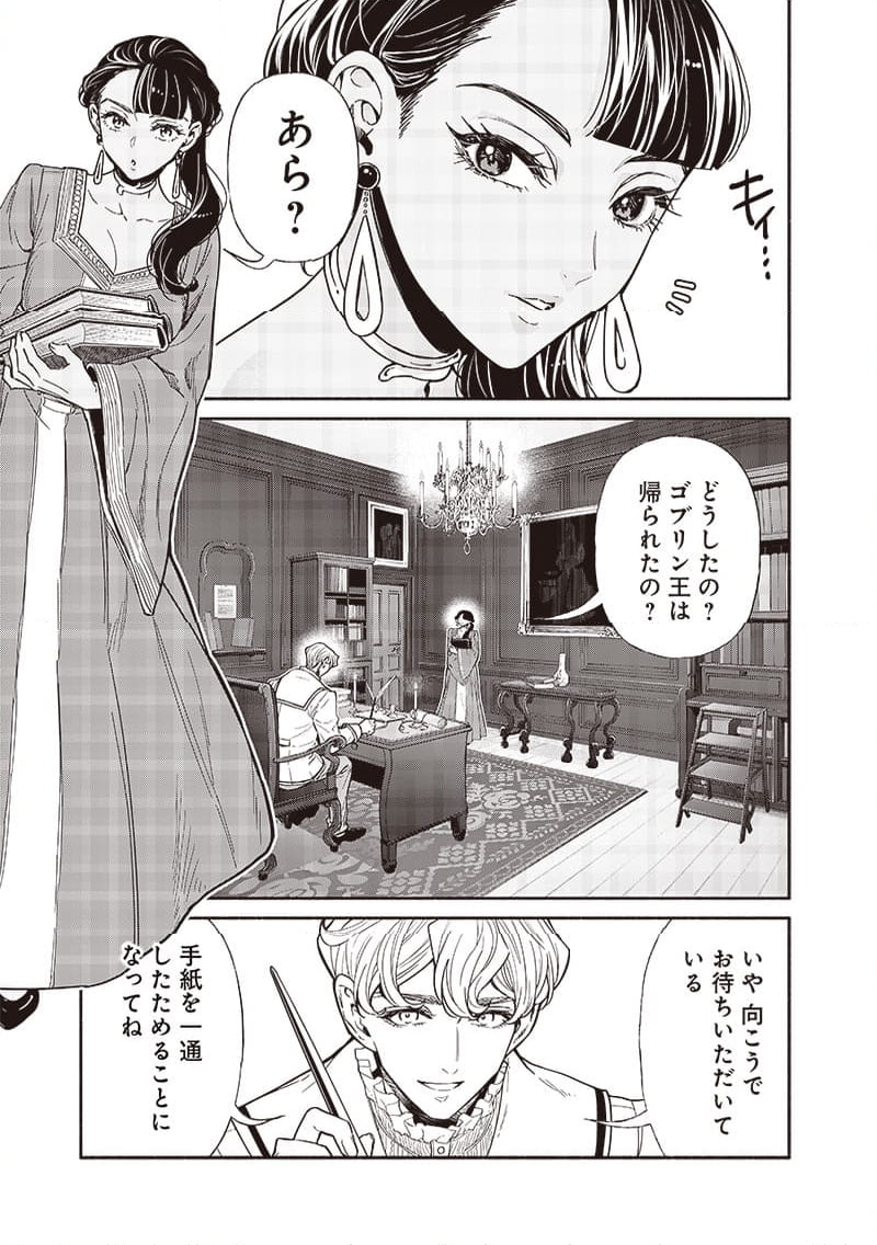 転生ゴブリンだけど質問ある？ - 第96話 - Page 12