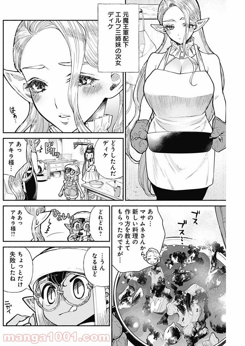 転生ゴブリンだけど質問ある？ - 第28.5話 - Page 18