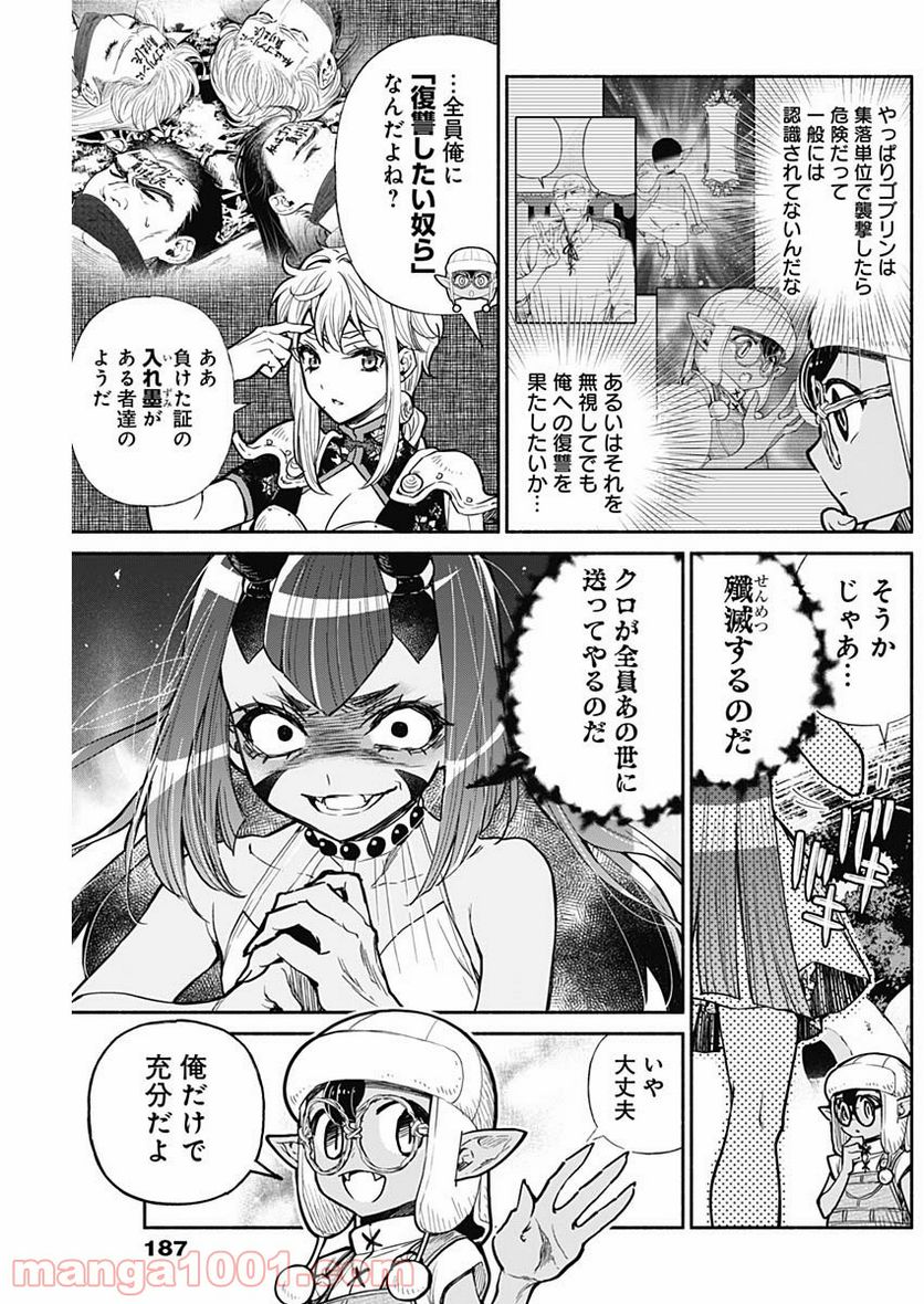 転生ゴブリンだけど質問ある？ - 第28.5話 - Page 25