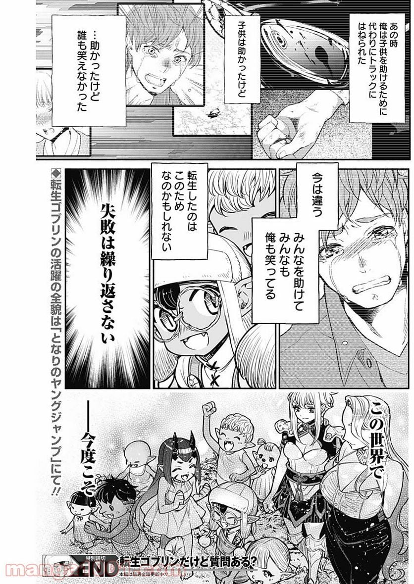 転生ゴブリンだけど質問ある？ - 第28.5話 - Page 33