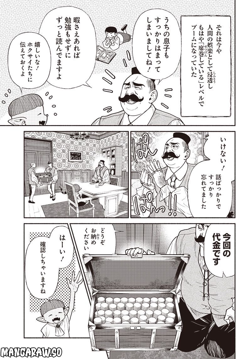 転生ゴブリンだけど質問ある？ - 第65話 - Page 3