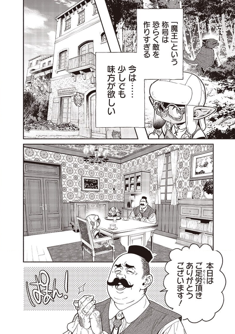 転生ゴブリンだけど質問ある？ - 第87話 - Page 18