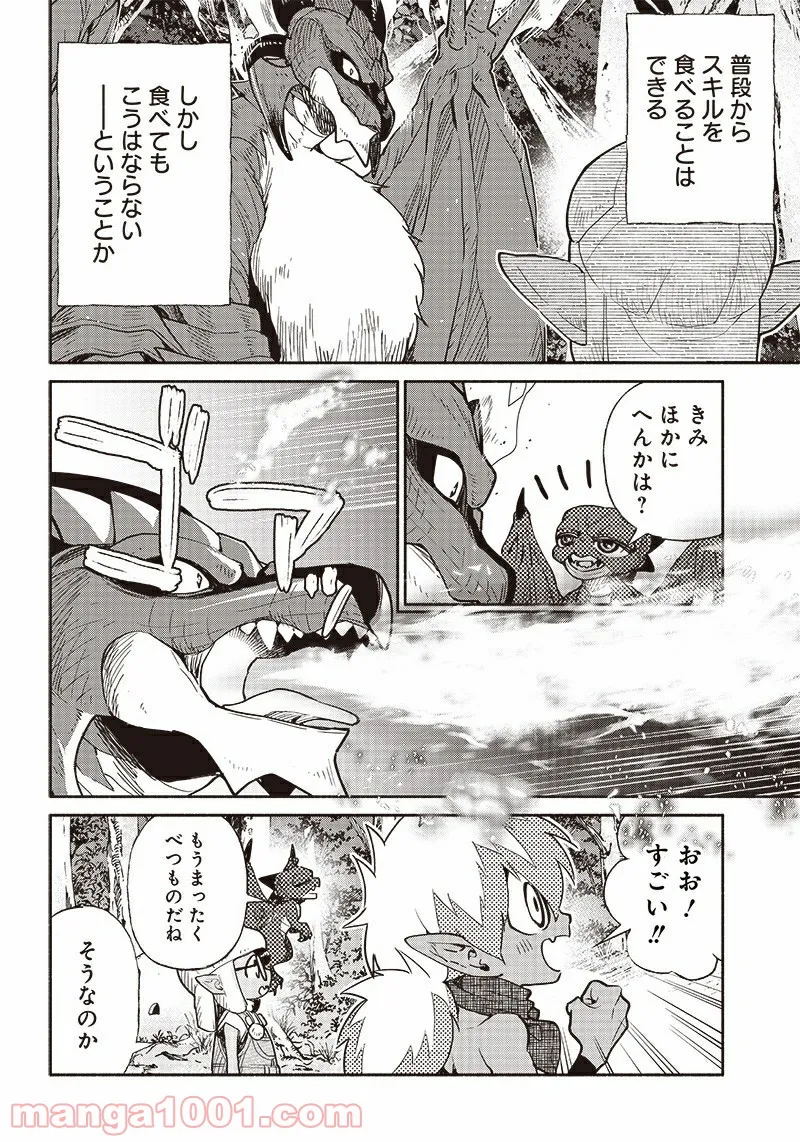 転生ゴブリンだけど質問ある？ - 第44話 - Page 6