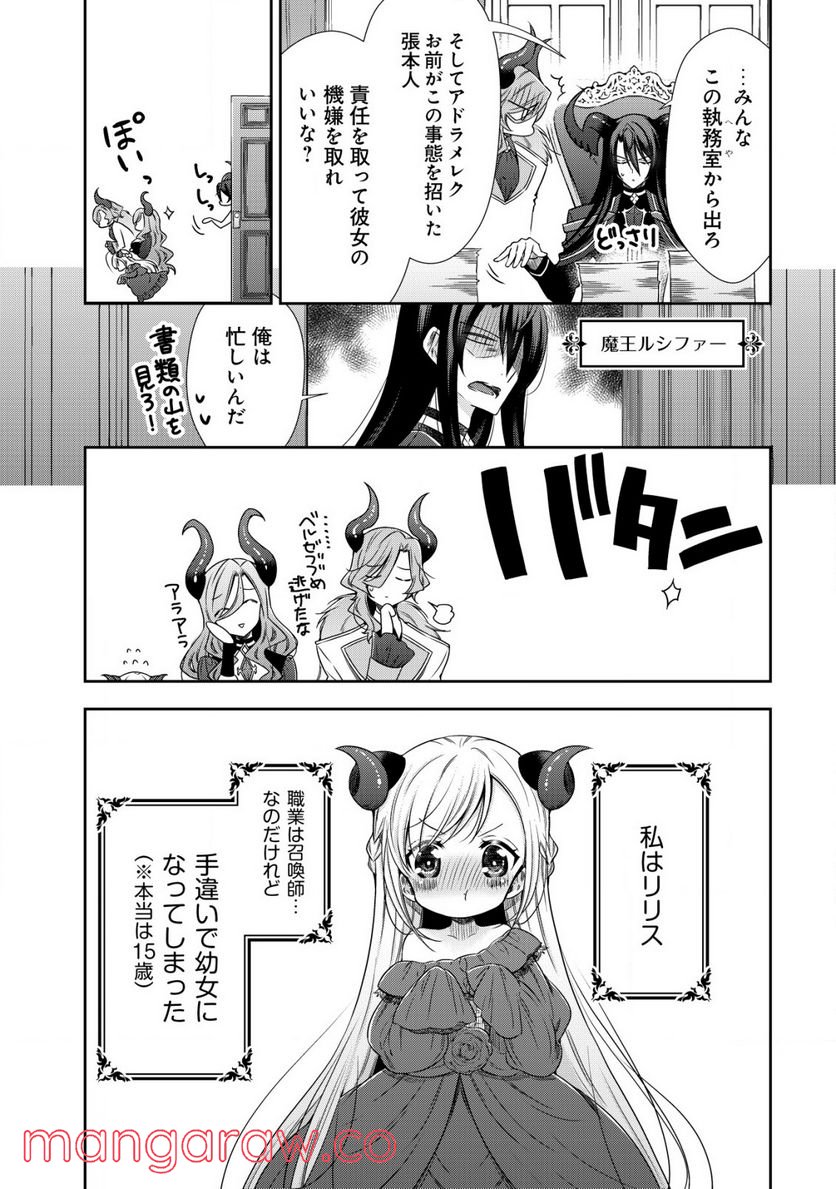 幼女無双 ～仲間に裏切られた召喚師、魔族の幼女になって【英霊召喚】で溺愛スローライフを送る～ 第2話 - Page 2