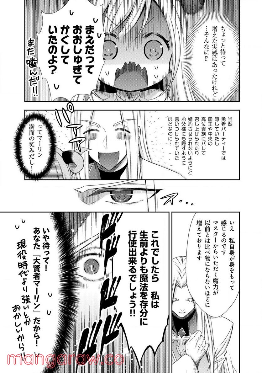 幼女無双 ～仲間に裏切られた召喚師、魔族の幼女になって【英霊召喚】で溺愛スローライフを送る～ 第2話 - Page 17