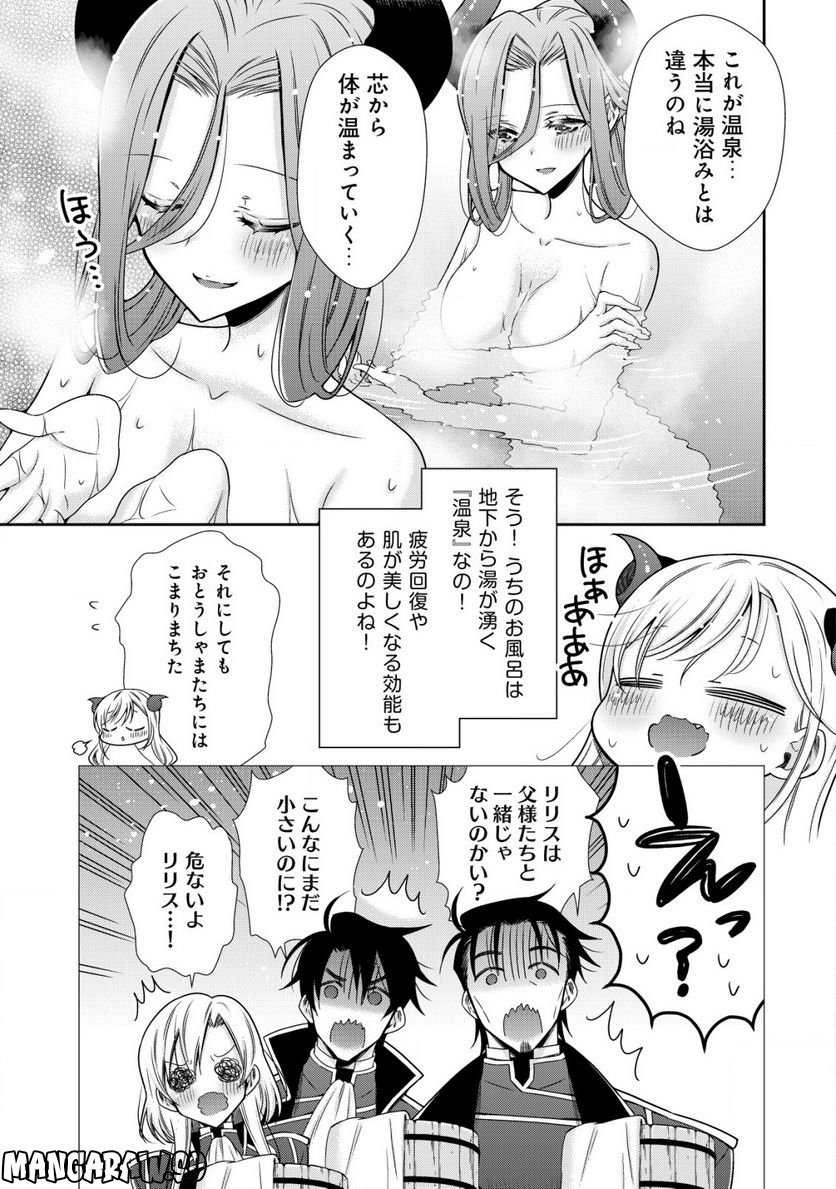 幼女無双 ～仲間に裏切られた召喚師、魔族の幼女になって【英霊召喚】で溺愛スローライフを送る～ 第9.2話 - Page 7