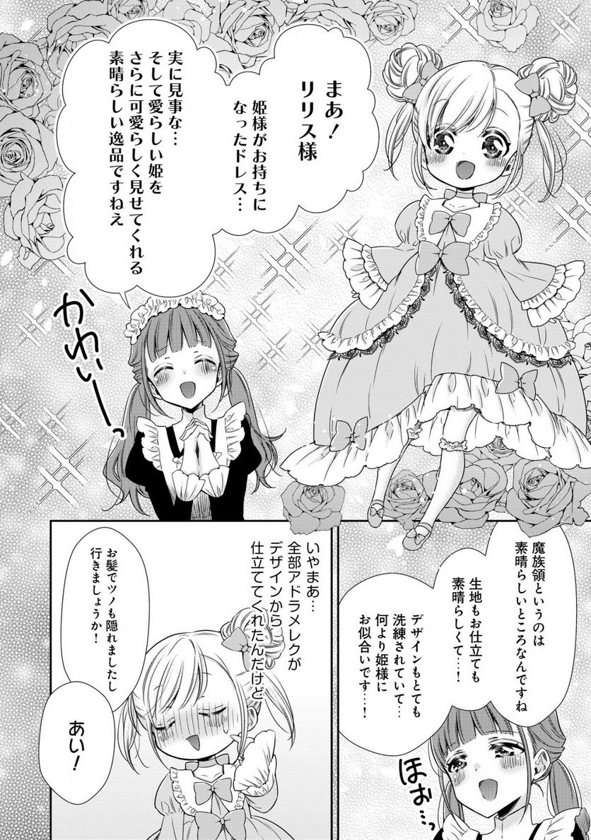 幼女無双 ～仲間に裏切られた召喚師、魔族の幼女になって【英霊召喚】で溺愛スローライフを送る～ 第7.2話 - Page 10