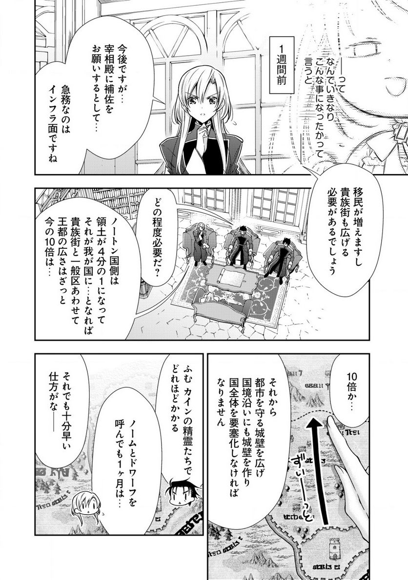 幼女無双 ～仲間に裏切られた召喚師、魔族の幼女になって【英霊召喚】で溺愛スローライフを送る～ 第10.1話 - Page 4