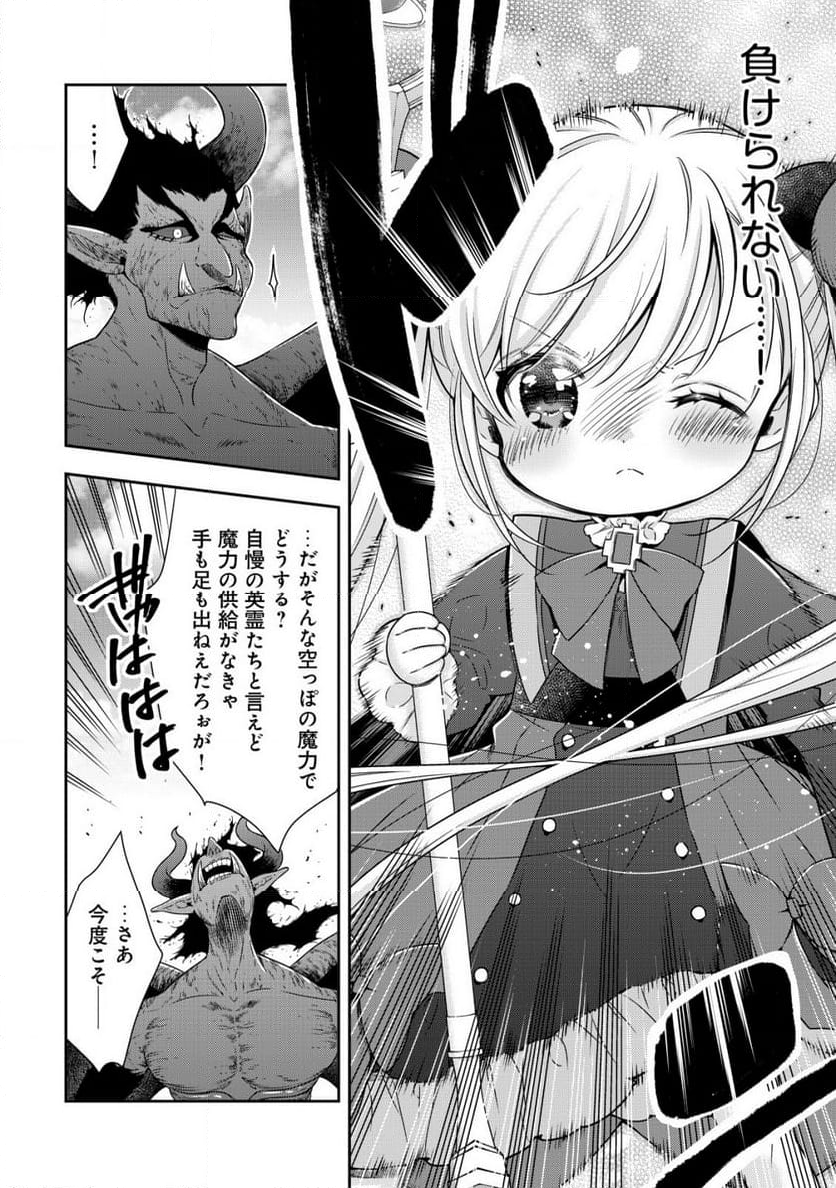 幼女無双 ～仲間に裏切られた召喚師、魔族の幼女になって【英霊召喚】で溺愛スローライフを送る～ 第16.1話 - Page 4