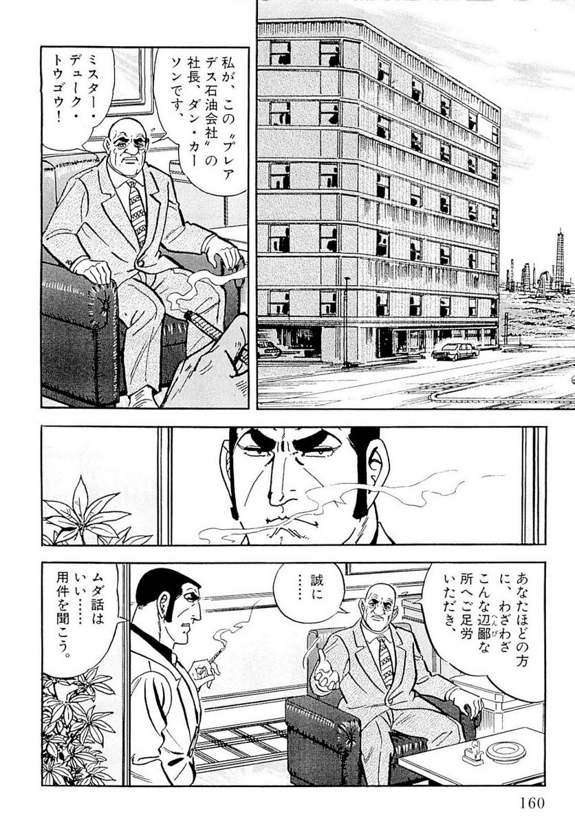 ゴルゴ13 第130話 - Page 161