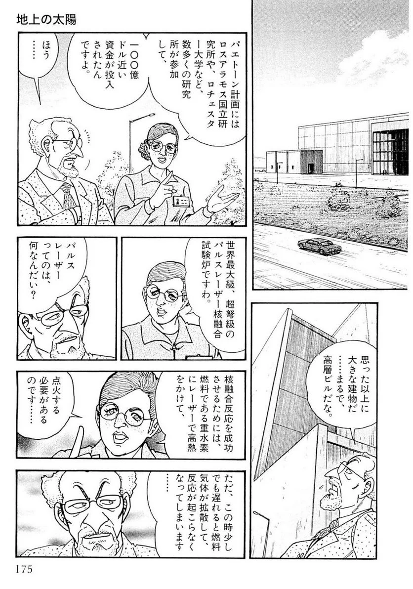 ゴルゴ13 第130話 - Page 176