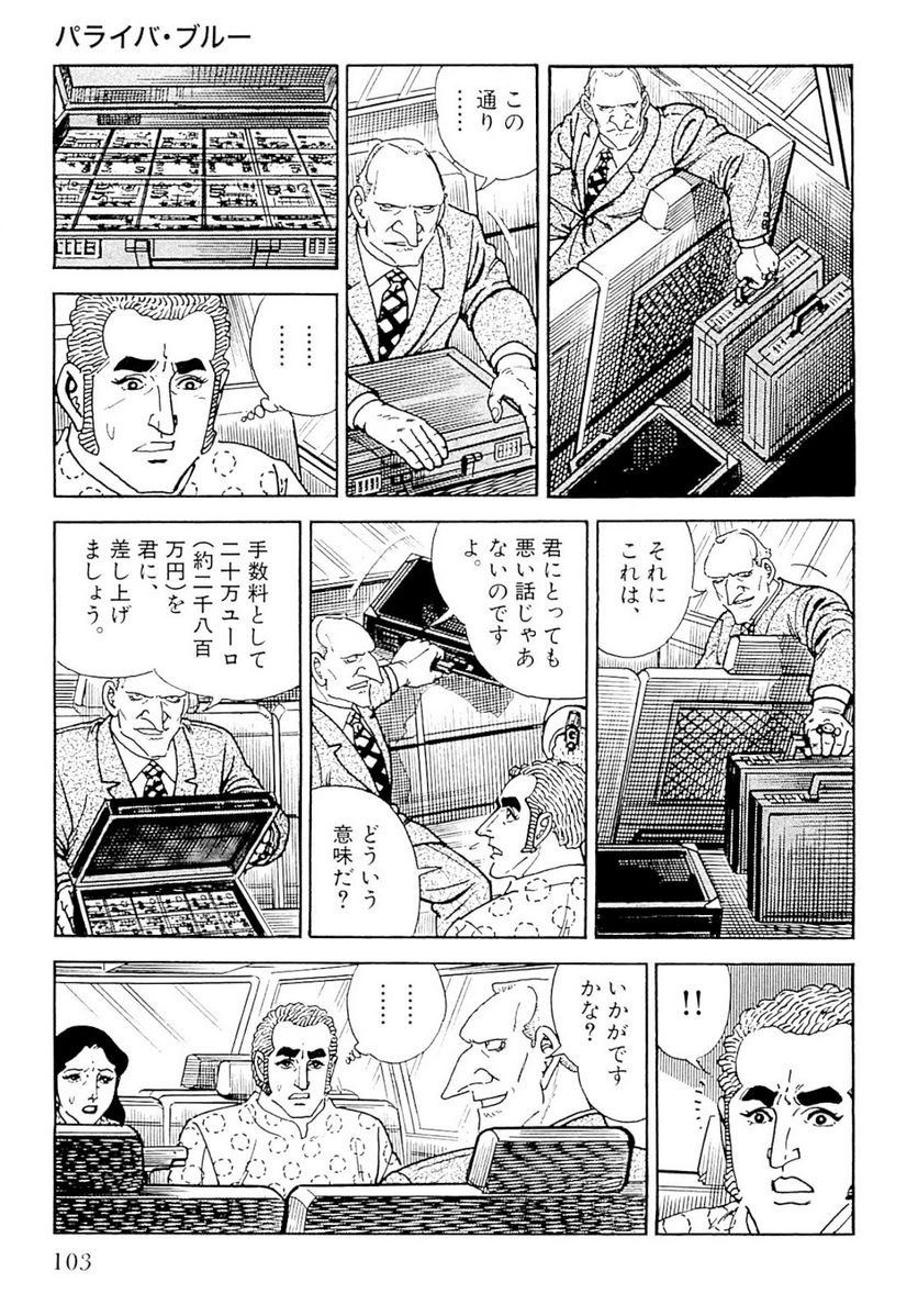 ゴルゴ13 第136話 - Page 104