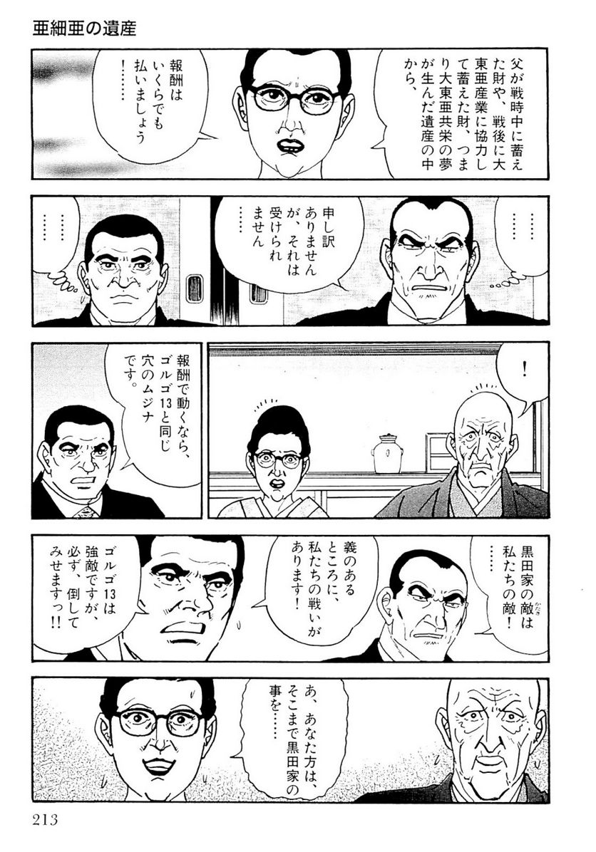 ゴルゴ13 第136話 - Page 214