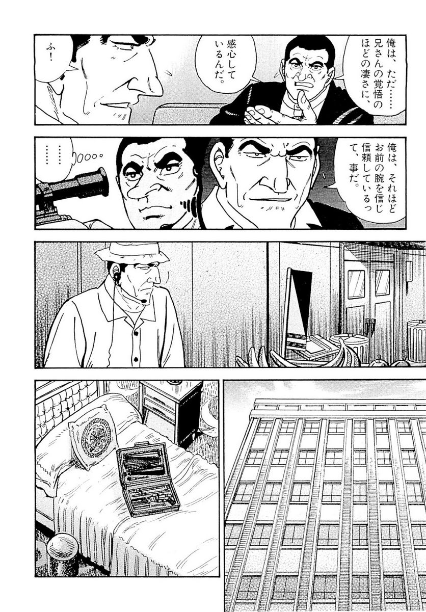 ゴルゴ13 第136話 - Page 239