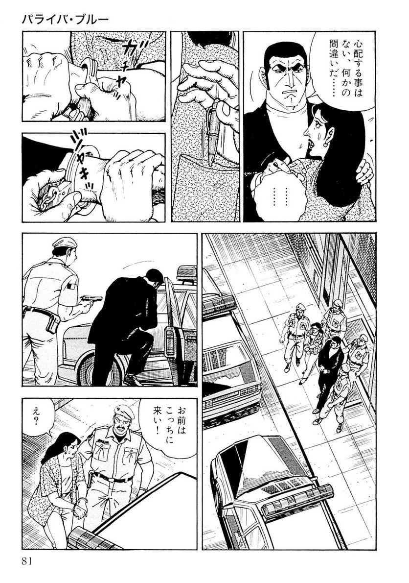 ゴルゴ13 第136話 - Page 82