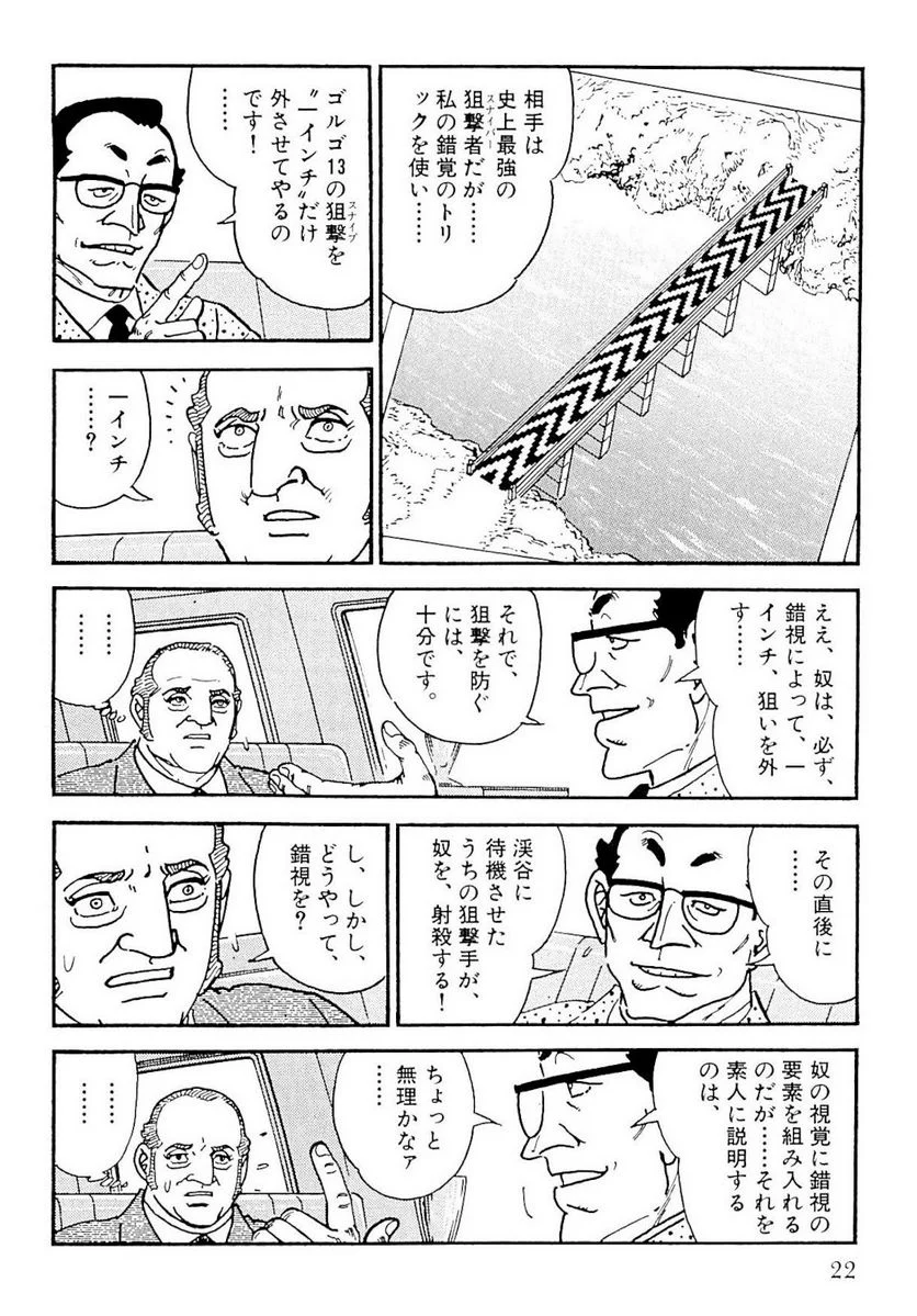 ゴルゴ13 第129話 - Page 21