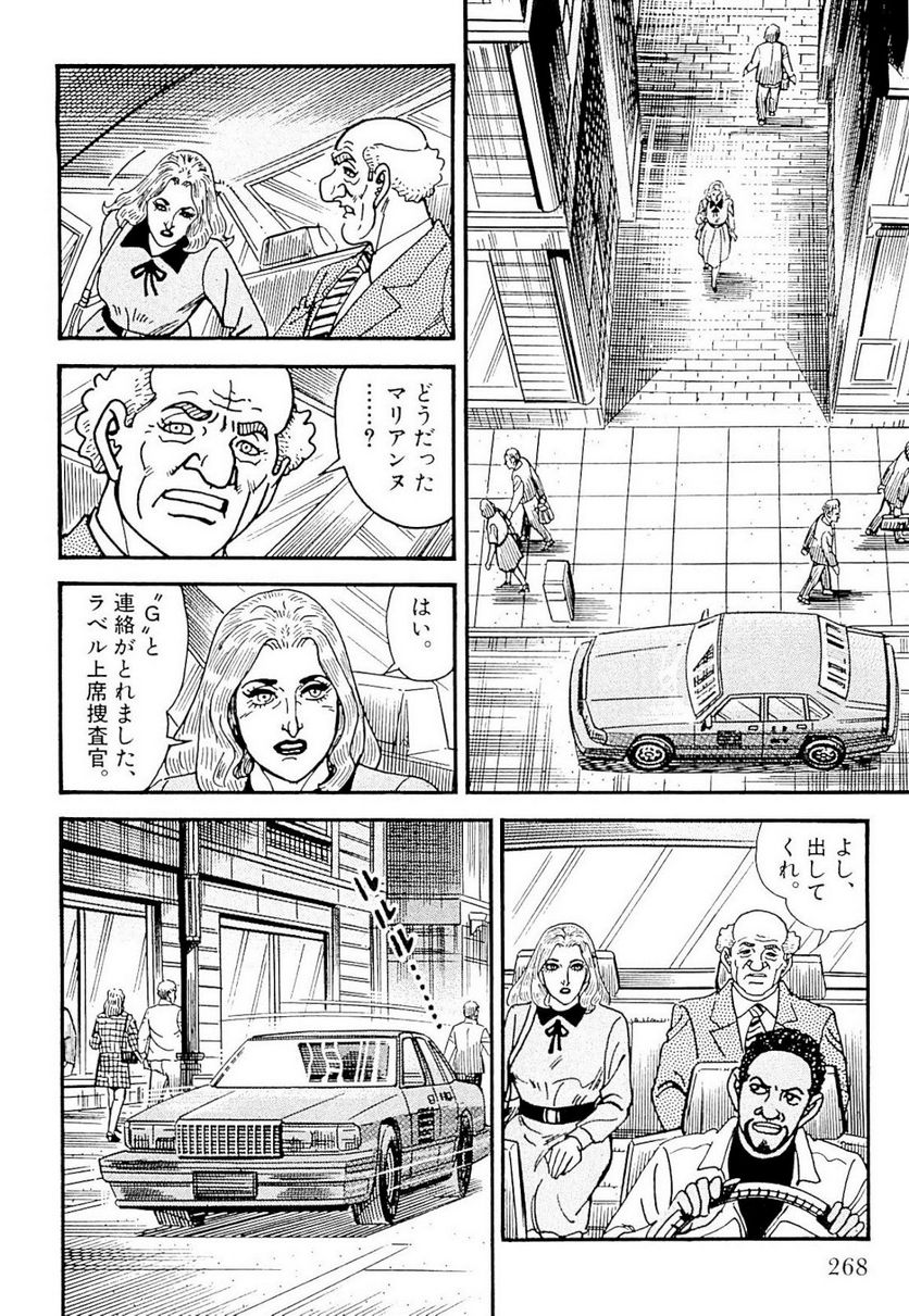 ゴルゴ13 第129話 - Page 267