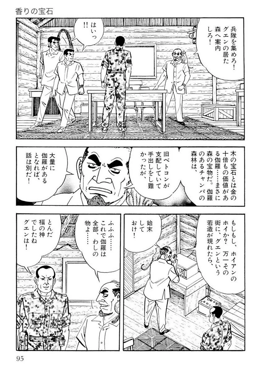 ゴルゴ13 第129話 - Page 94