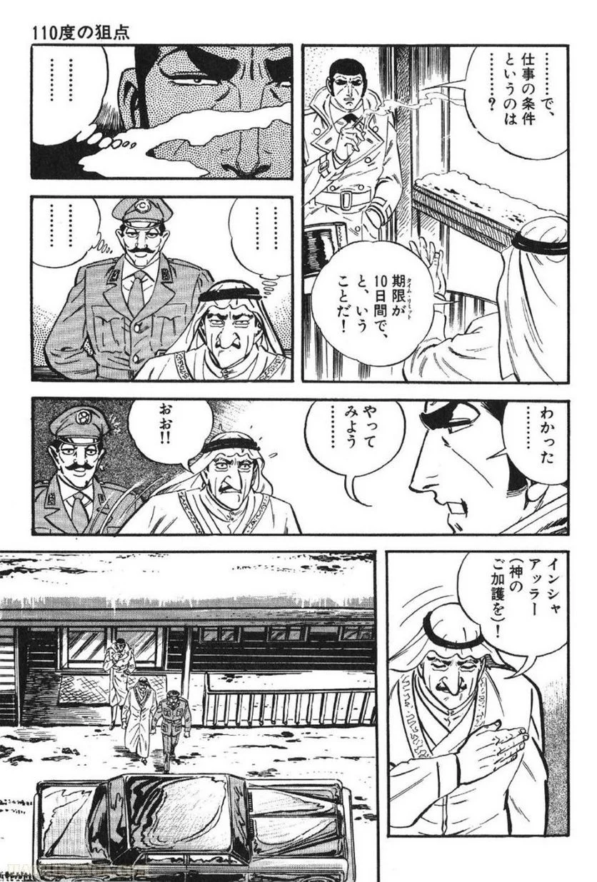 ゴルゴ13 第51話 - Page 22