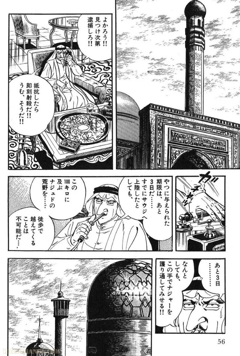 ゴルゴ13 第51話 - Page 57