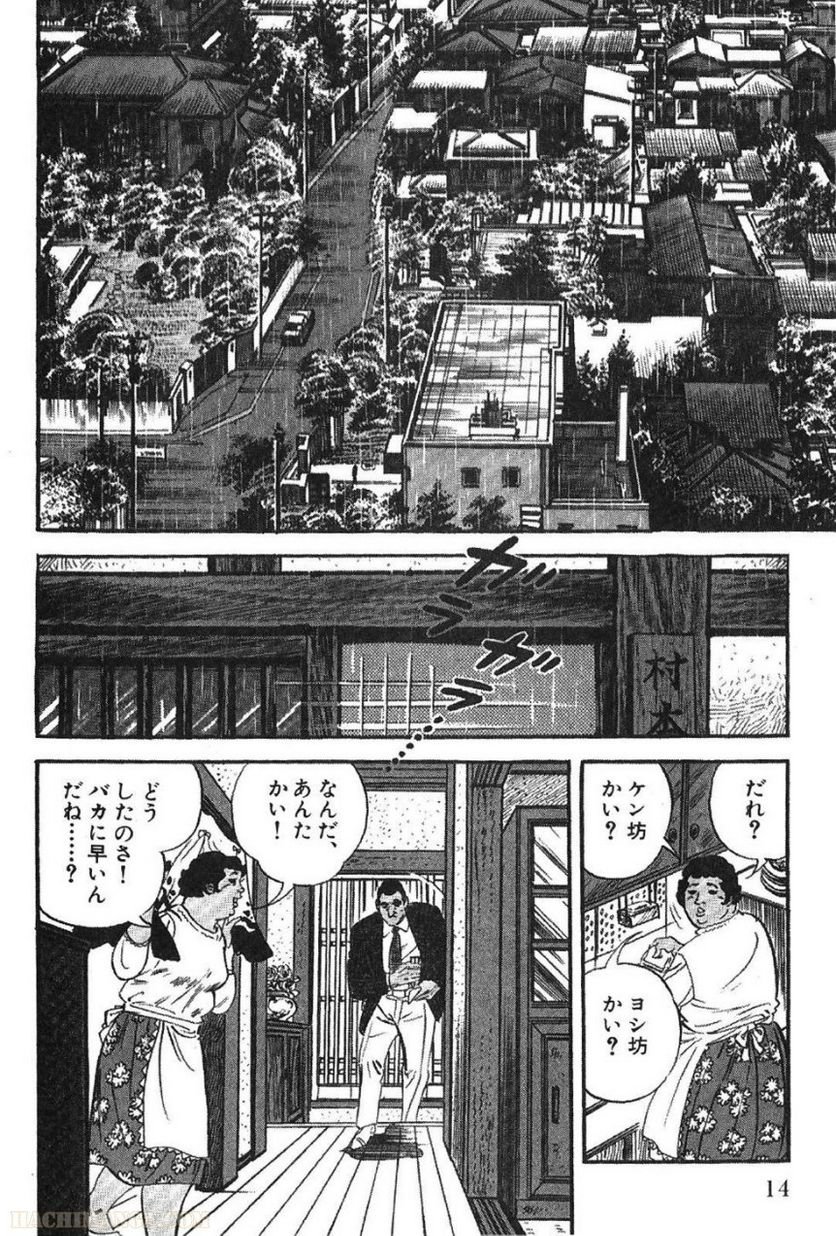 ゴルゴ13 第49話 - Page 13