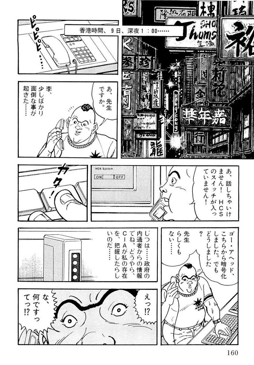 ゴルゴ13 第137話 - Page 161