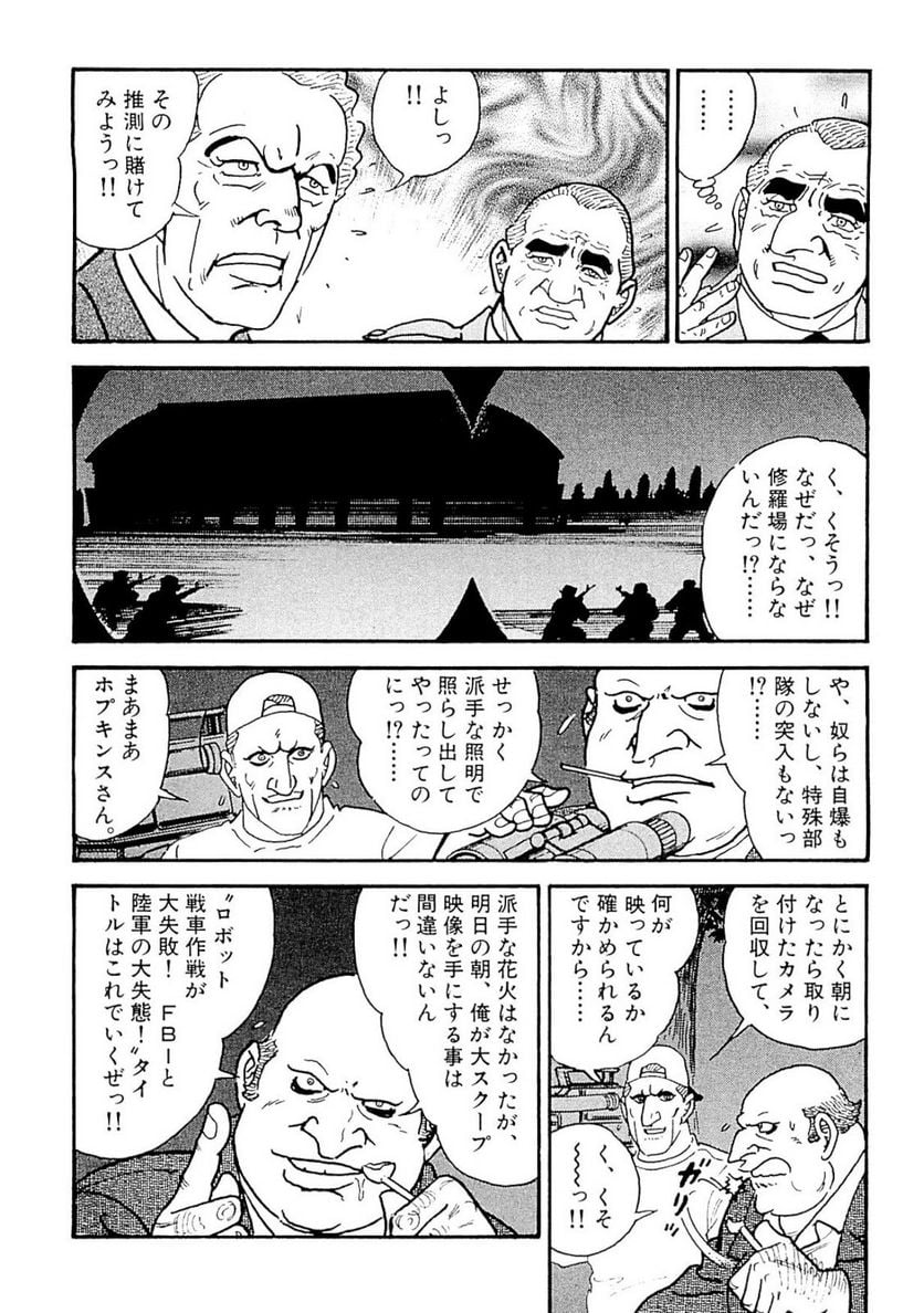 ゴルゴ13 第137話 - Page 75