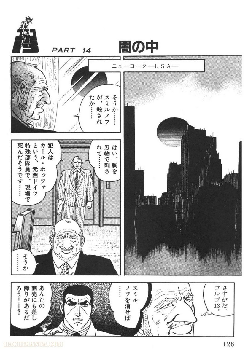 ゴルゴ13 第92話 - Page 127