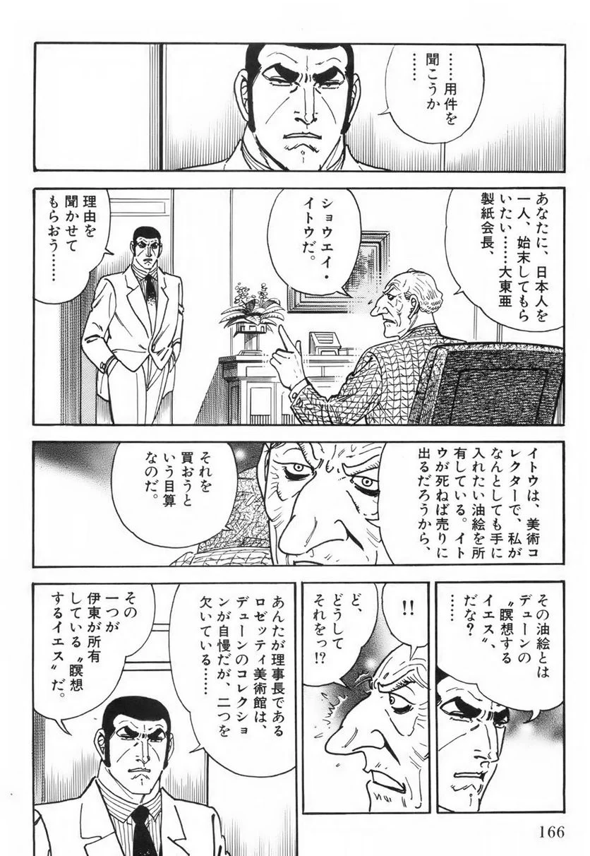 ゴルゴ13 第116話 - Page 167