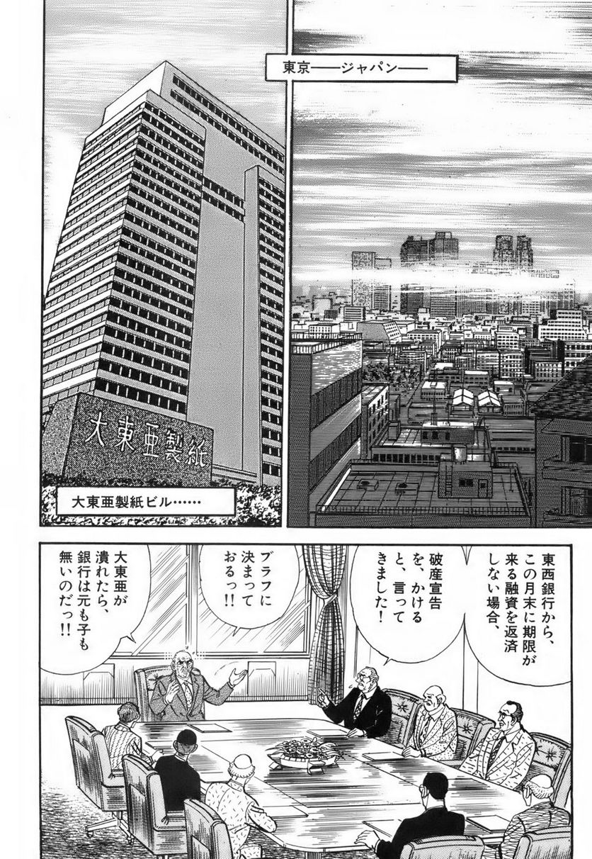 ゴルゴ13 第116話 - Page 175