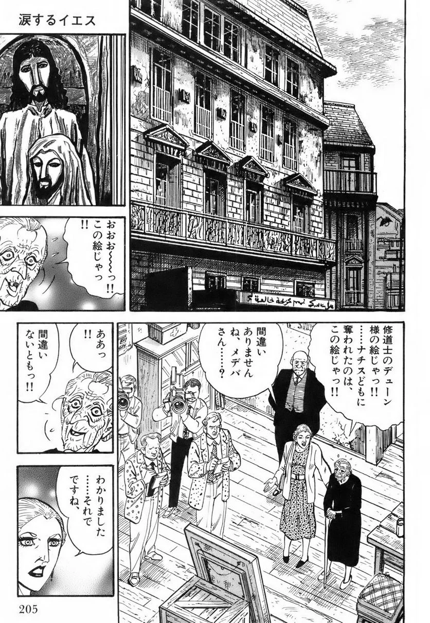 ゴルゴ13 第116話 - Page 206