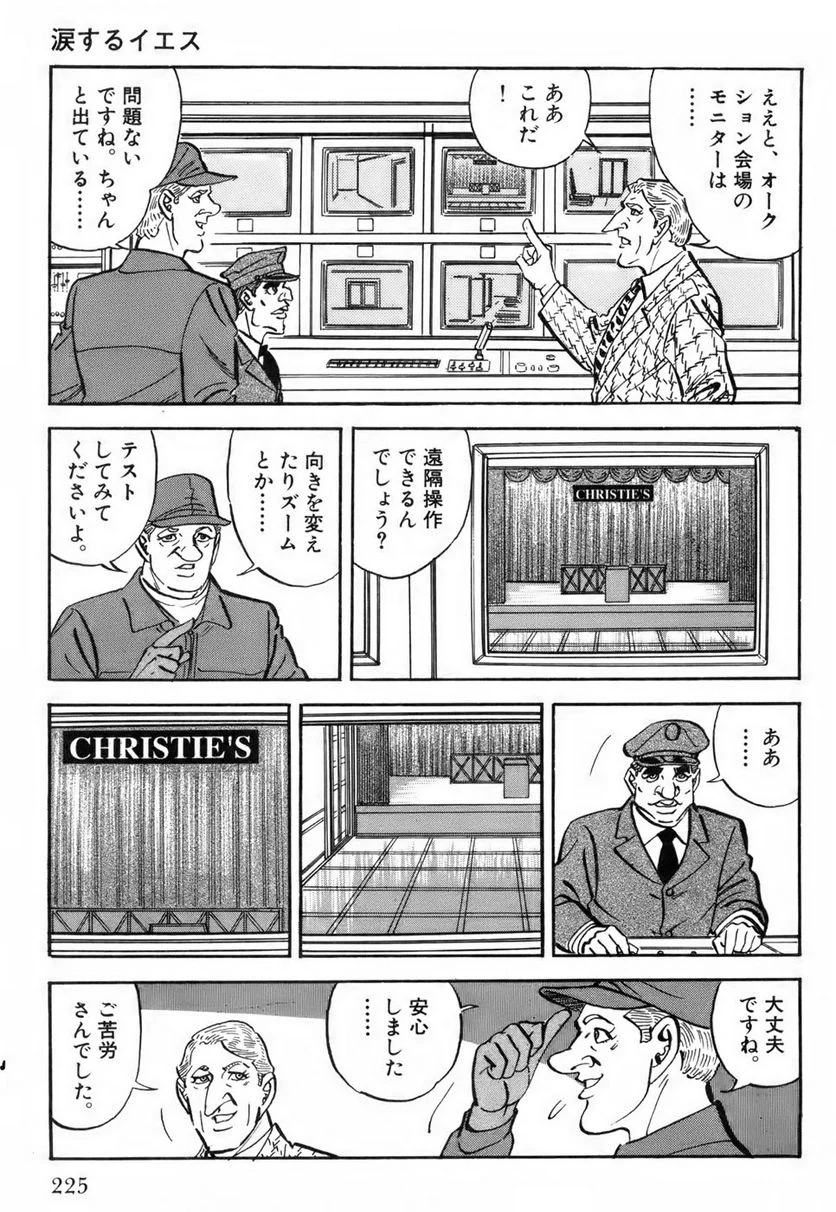 ゴルゴ13 第116話 - Page 226