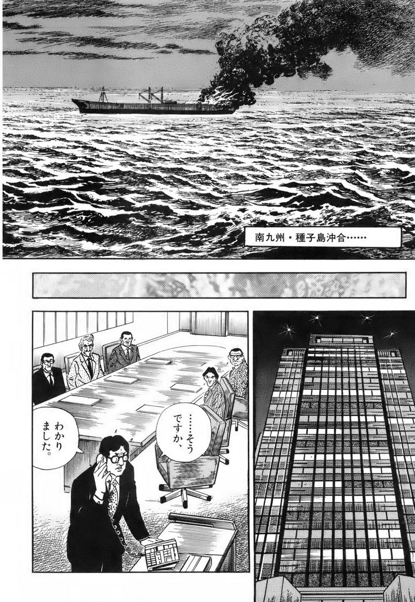 ゴルゴ13 第116話 - Page 29