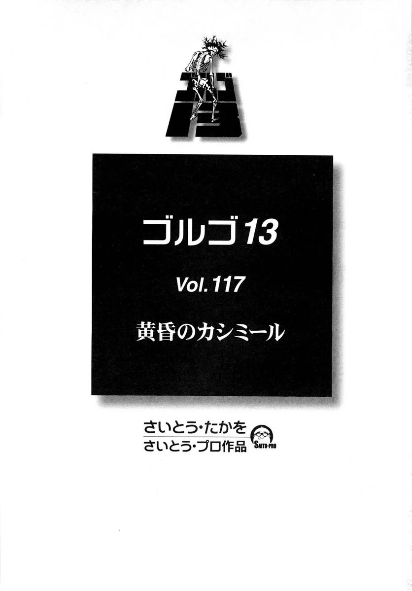 ゴルゴ13 第117話 - Page 2