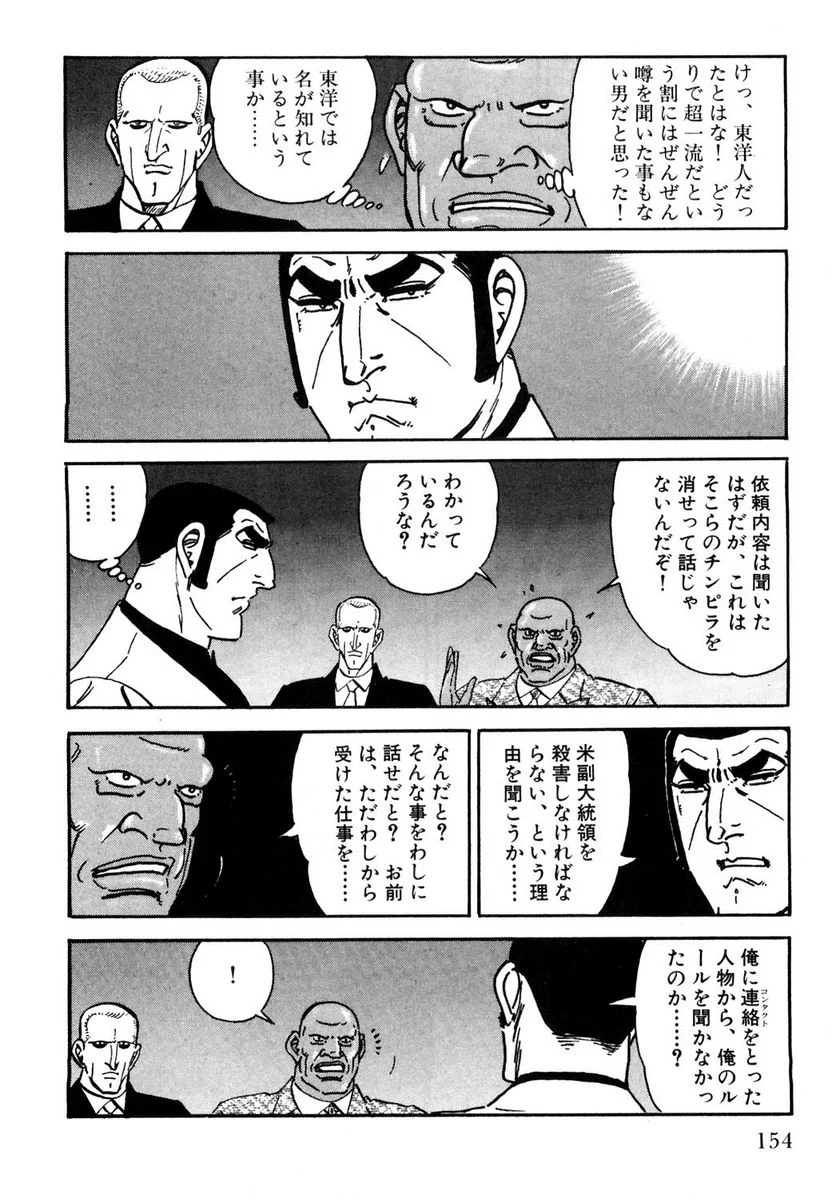 ゴルゴ13 第117話 - Page 155