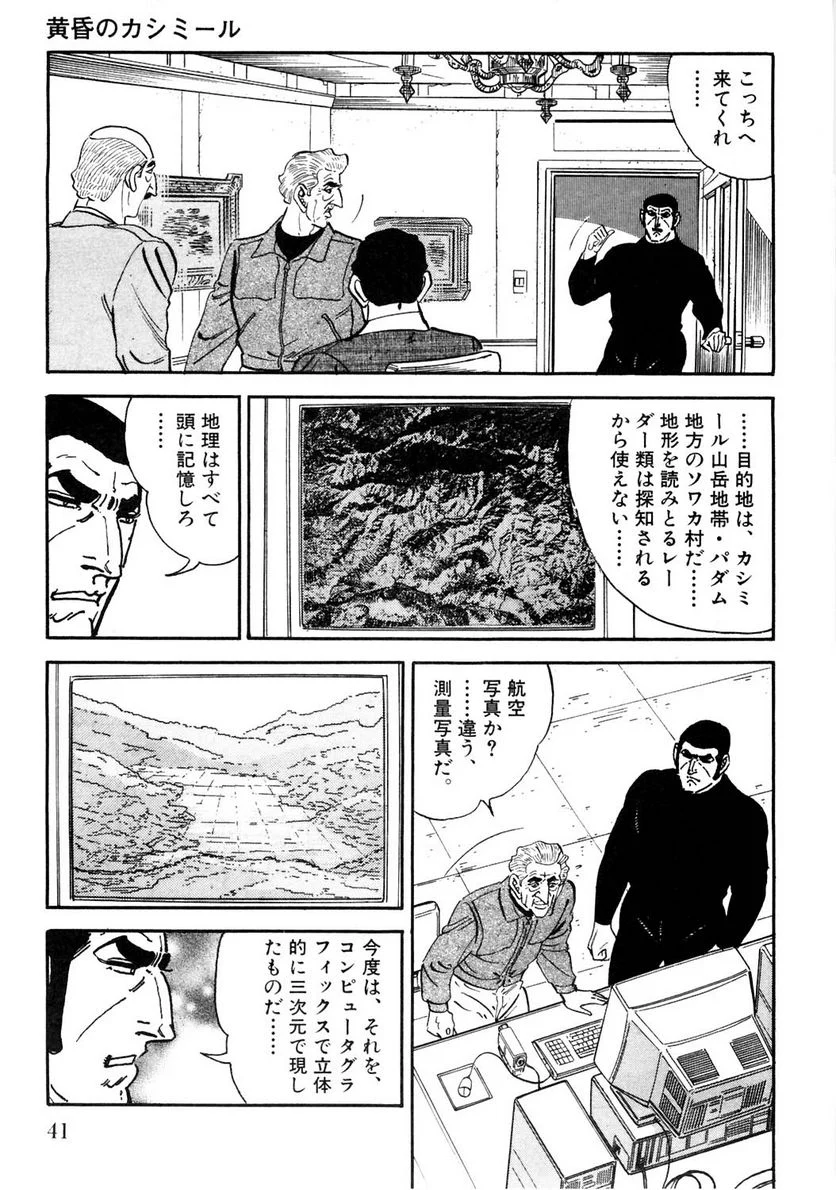 ゴルゴ13 第117話 - Page 42