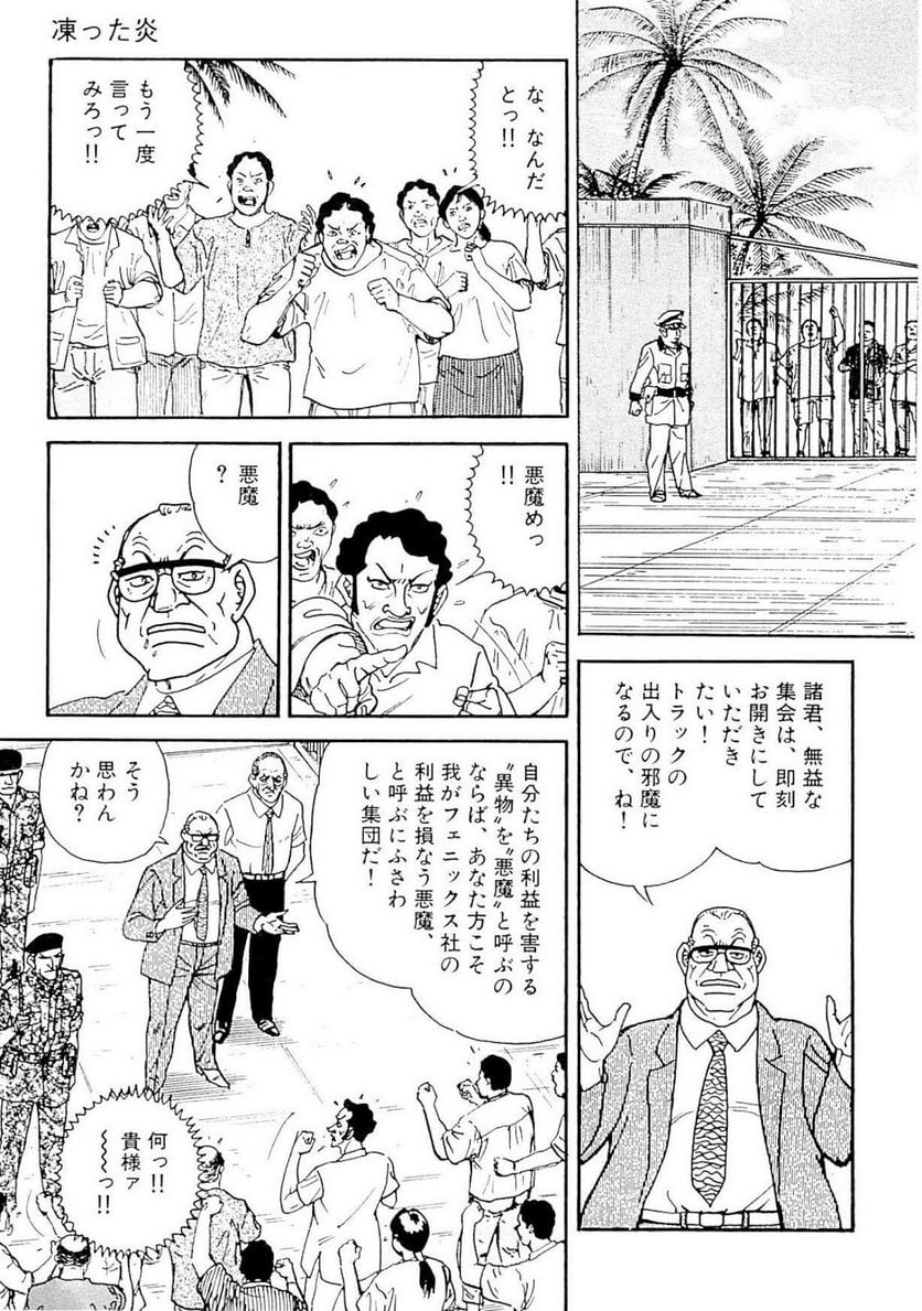 ゴルゴ13 第125話 - Page 142