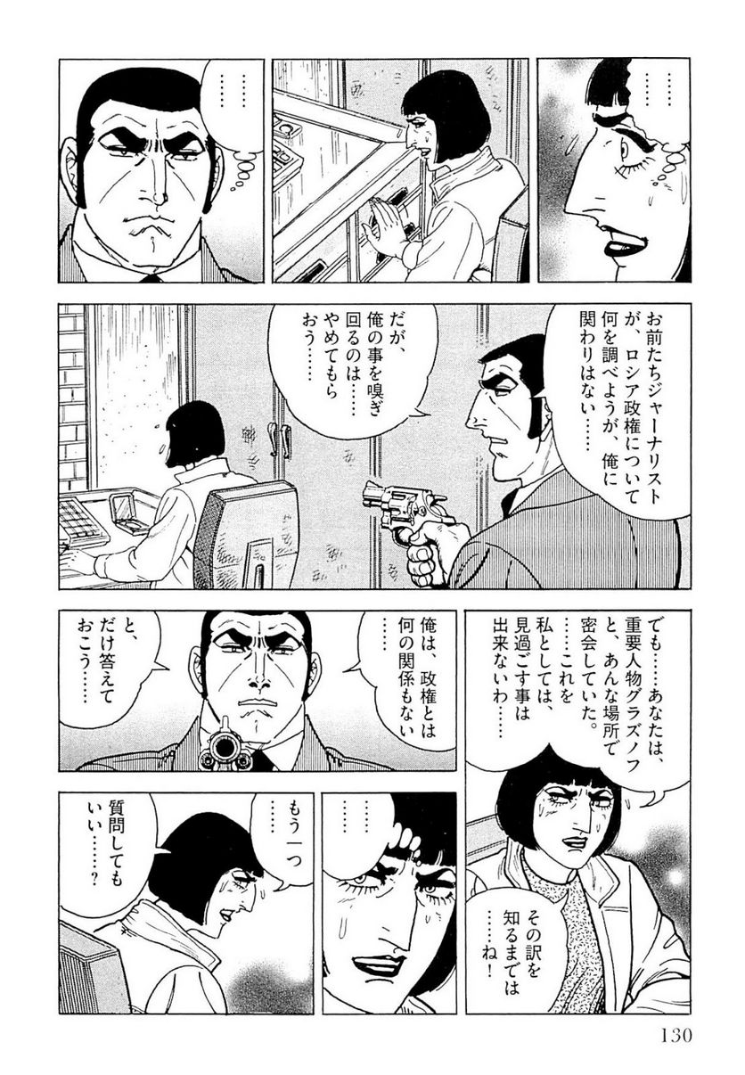 ゴルゴ13 第140話 - Page 131