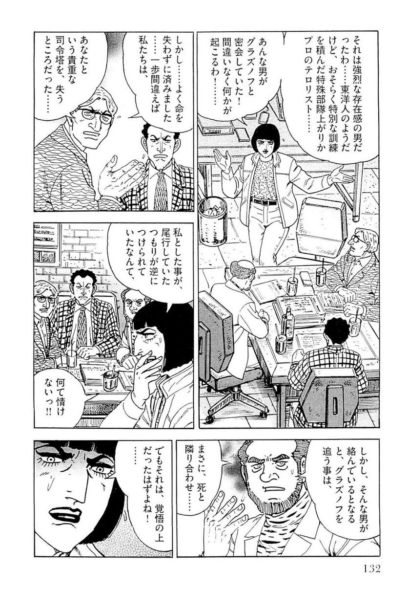 ゴルゴ13 第140話 - Page 133