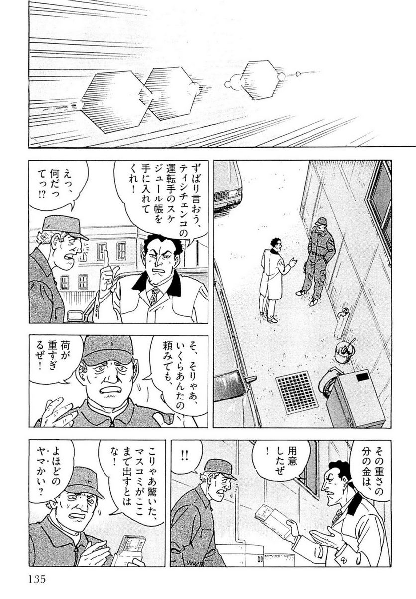 ゴルゴ13 第140話 - Page 136