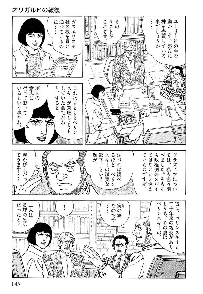 ゴルゴ13 第140話 - Page 146